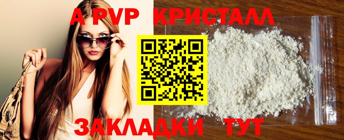 APVP крисы CK Гусь-Хрустальный