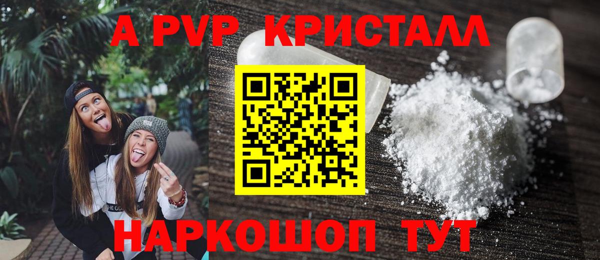A PVP Соль  Альфа ПВП Crystall  Вход с VPN  Alfa_PVP  Гусь-Хрустальный 