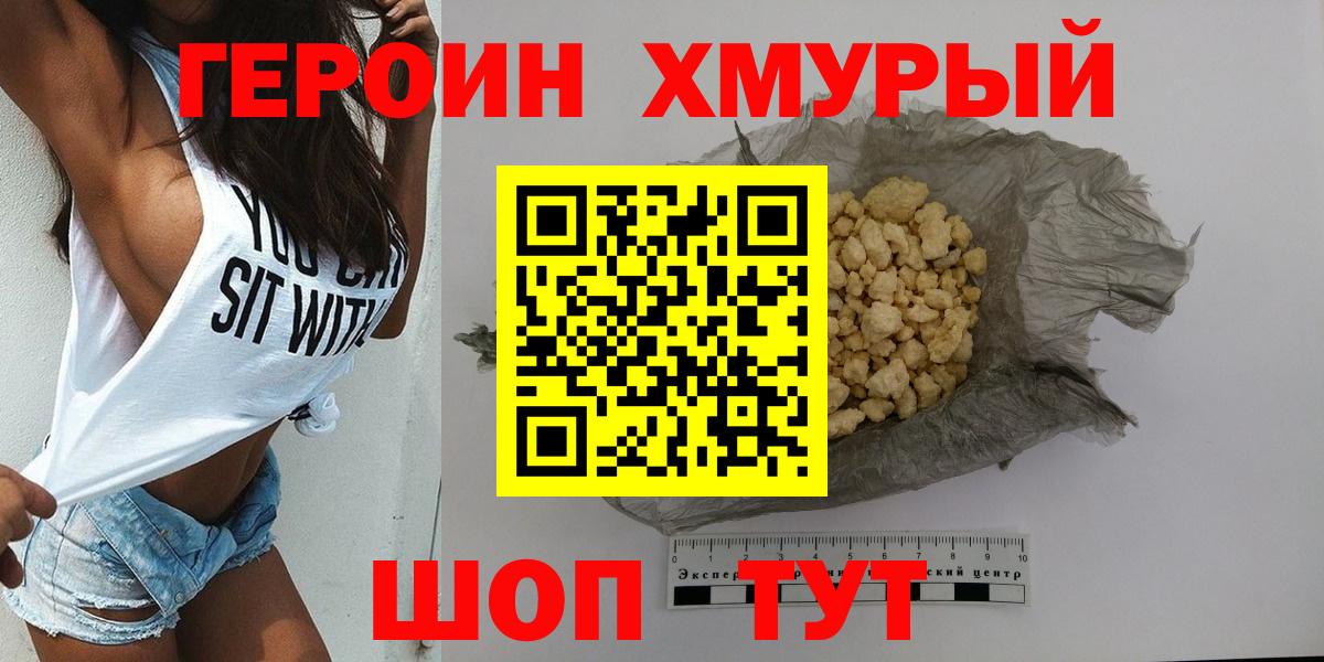 Гусь-Хрустальный  ГЕРОИН хмурый  Вход с VPN 