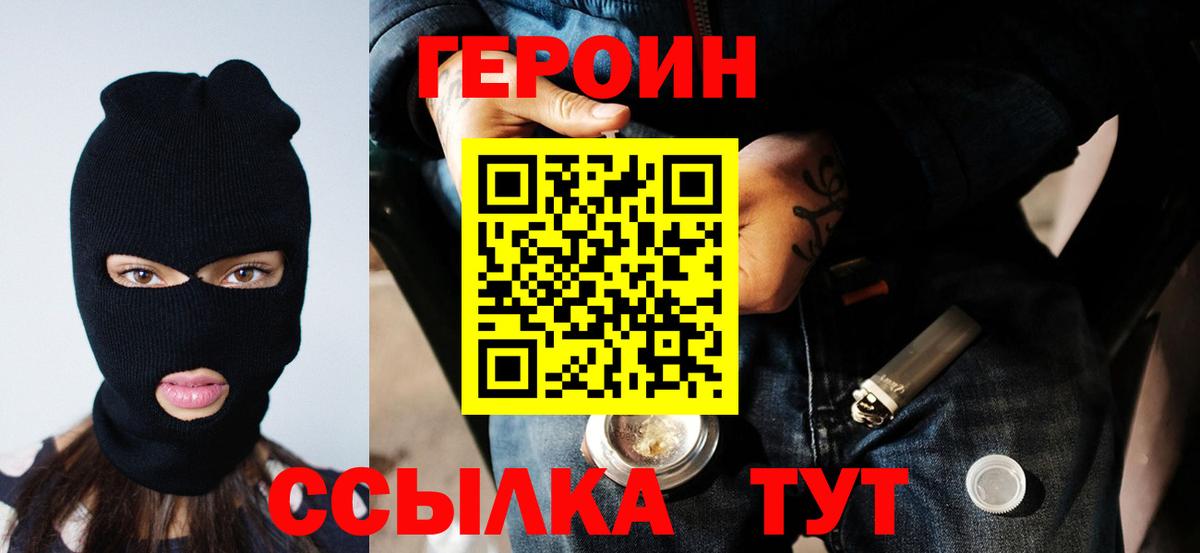 ГЕРОИН VHQ Гусь-Хрустальный